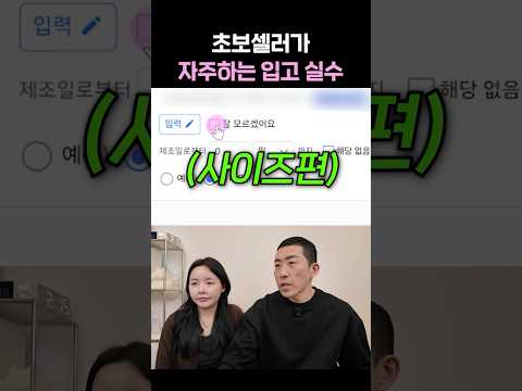 로켓그로스 입고 이렇게 하면 회송 당합니다 (사이즈편)