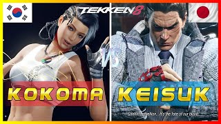 Tekken 8 🔥 Kokoma (Azucena) Vs Keisuke (Kazuya) 🔥 Ranked Matches!