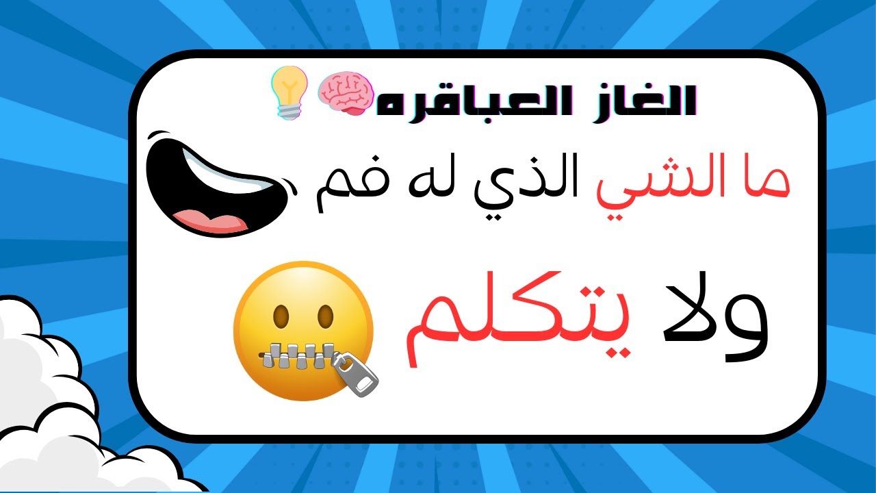 35 لغز غامض لن يستطيع حلها إلا العباقره.. 🧠! هيا يا أبطال.. 💪🏻