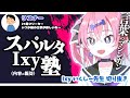 【スパルタ回】フワッと質問したリスナーをフルボッコにする【いくしー先生切り抜き】