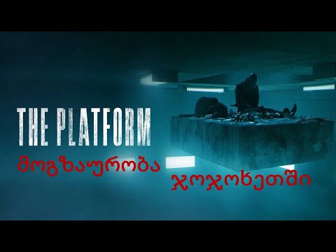 პლატფორმა - ფილმის ანალიზი