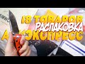 18-ЛАЙКОВЫХ ТОВАРОВ С АЛИЭКСПРЕСС! РАСПАКОВКА ПОСЫЛОК С ALIEXPRESS!