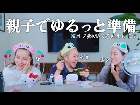 【GRWM】親子でメイクしながらゆるトーク🍵マリリン母最近どんどん綺麗になってる件😳