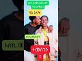 እናት ያላቹህ ዘላለም ትኑርላቹህ እስኪ መርቁልኝ 