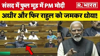 PM Modi In Parliament: संसद में PM Modi का ये Speech Congressi कभी भूल नहीं पाएगी? | Live | Rahul