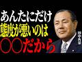 【田中角栄】「コレをすれば態度が良くなる」アイツが自分にだけ態度が悪い心理と対処法7選。伝説の政治家が語った対人処世術