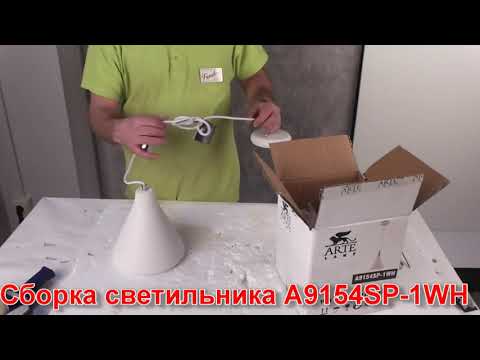 Подвесной светильник ARTE Lamp A9154SP-1WH - видеообзор