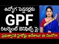 ప్రభుత్వ ఉద్యోగ పెన్షనర్ల రిటర్న్మెంట్ బకాయిలు చెల్లించాలని ప్రభుత్వానికి హైకోర్టు ఆదేశం.! 