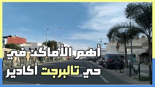 Talborjt Agadir جولة عن قرب وأهم أماكن و شوارع حي تالبرجت أكادير