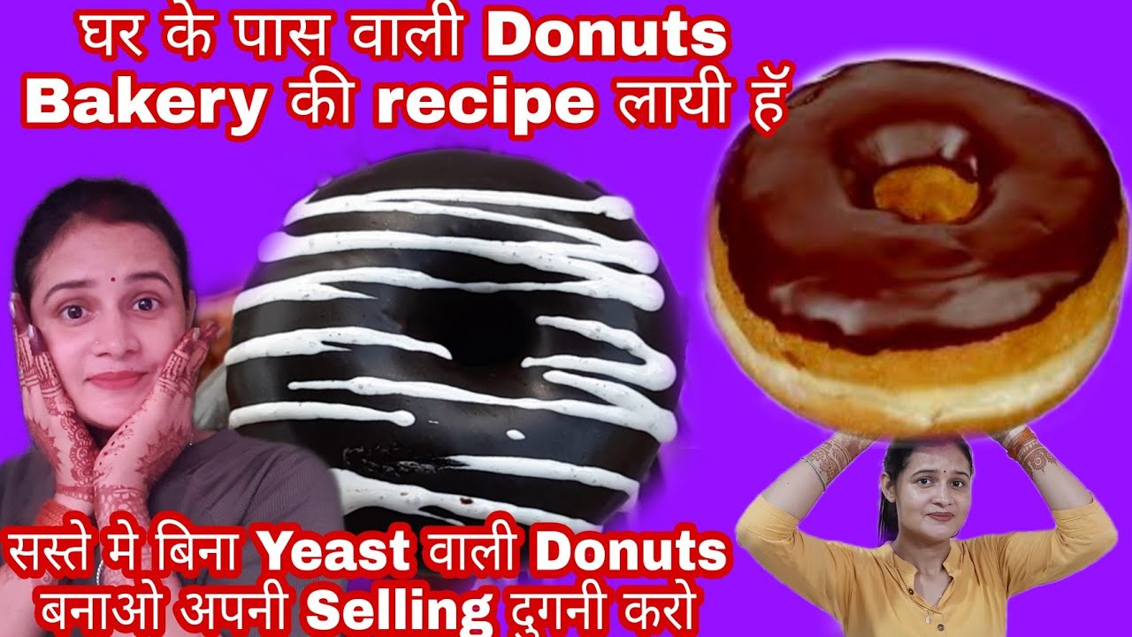 सस्ते में बिना Yeast के पास वाली Donuts Bakery की Recipe लायी हूं Perfect Cake Designe