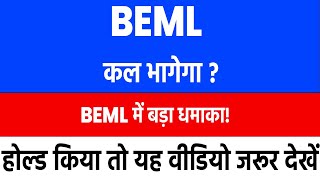 beml share latest news | beml share news today | beml share news | beml share latest news today