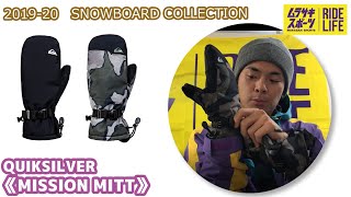 【スノーボード】2019-2020 QUIKSILVER クイックシルバー MISSION MITT EQYHN03126