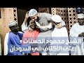 تكريم مسجد علي الحلبي بالسودان للشيخ محمود الحسنات السودان تحمله على الأكتاف تكريم مسجد علي الحلبي بالسودان للشيخ محمود الحسنات السودان تحمله على الأكتاف