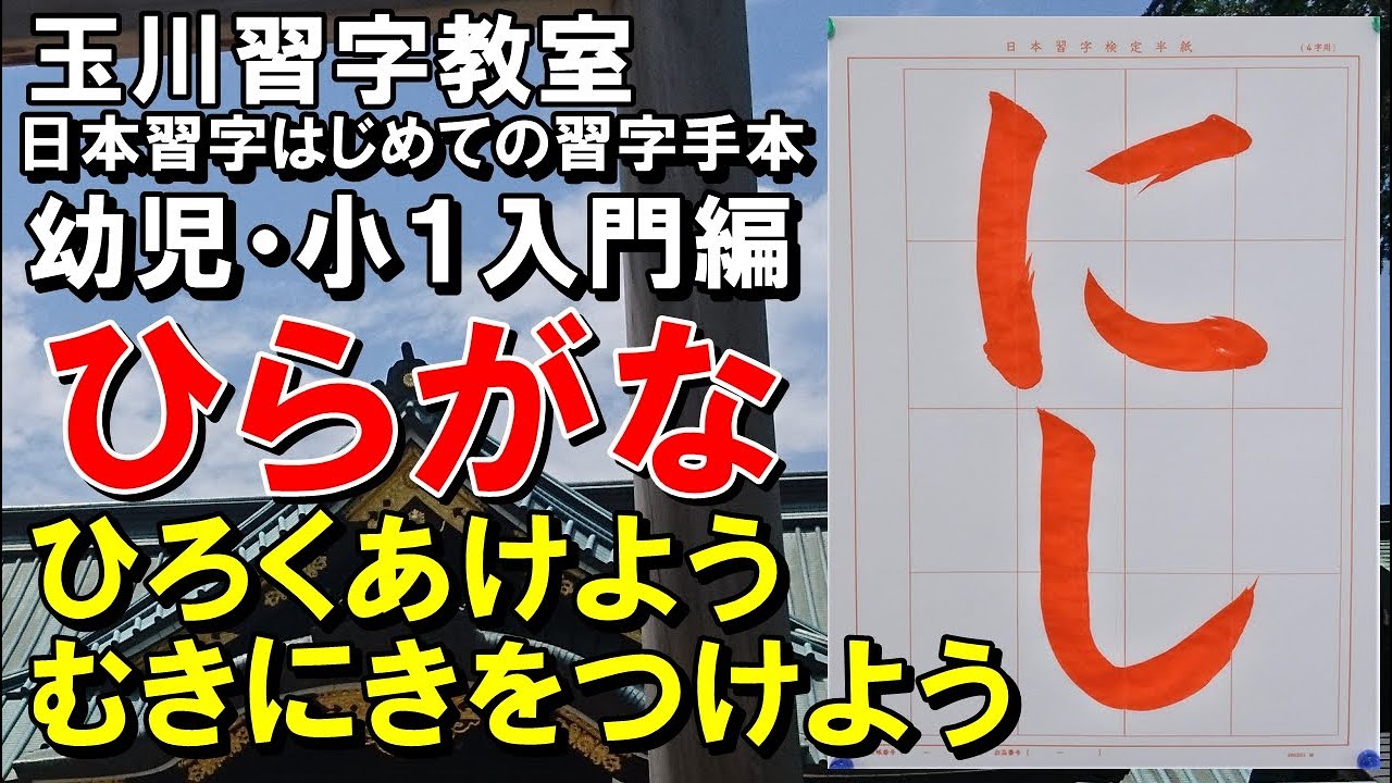 Tamagawa Calligraphy Classroom [Preschool/1st Grade Intro: 