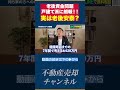 【朗報】老後2000万問題の真実と持ち家派のメリットを解説します!【不動産売却/老後問題】