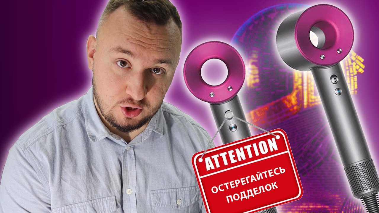 Проверить серийный номер фена дайсон. Паленый фен Dyson.