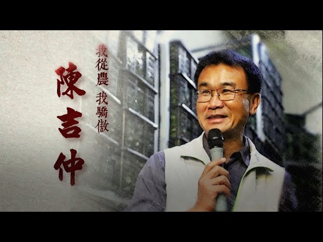 【台灣演義】陳吉仲 2021.01.17 | Taiwan History