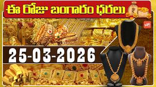Today D Price Latest D Rate 25-03-2026 D Price Today Hyderabad Yoyo Tv Channel