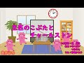 五匹のこぶたとチャールストン(おかあさんといっしょ)/神崎ゆう子