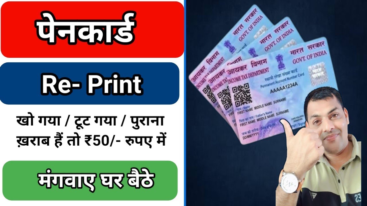PAN Card Reprint Kaise Karen - Physical PAN Card Apply Online NSDL | e ...