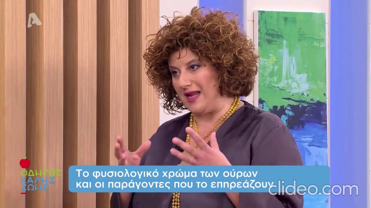 Τι λέει το χρώμα των ούρων για την υγεία μας;