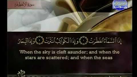سورة الإنفطار كاملة الشيخ أحمد العجمي {Surat Al Infitar from The Holy Quran}Sheikh Ahmad Al-Ajmiـ