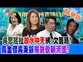 綠營內部攻防與政策爭議