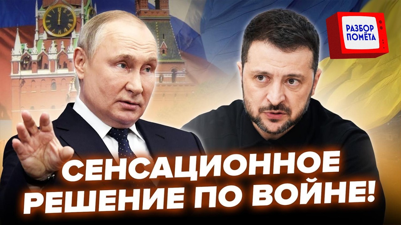 ⚡НЕОЖИДАННЫЙ РАЗВОРОТ! Москва готова ПРЕКРАТИТЬ ВОЙНУ. США продвигают СДЕЛКУ. Зеленский ОТВЕТИЛ