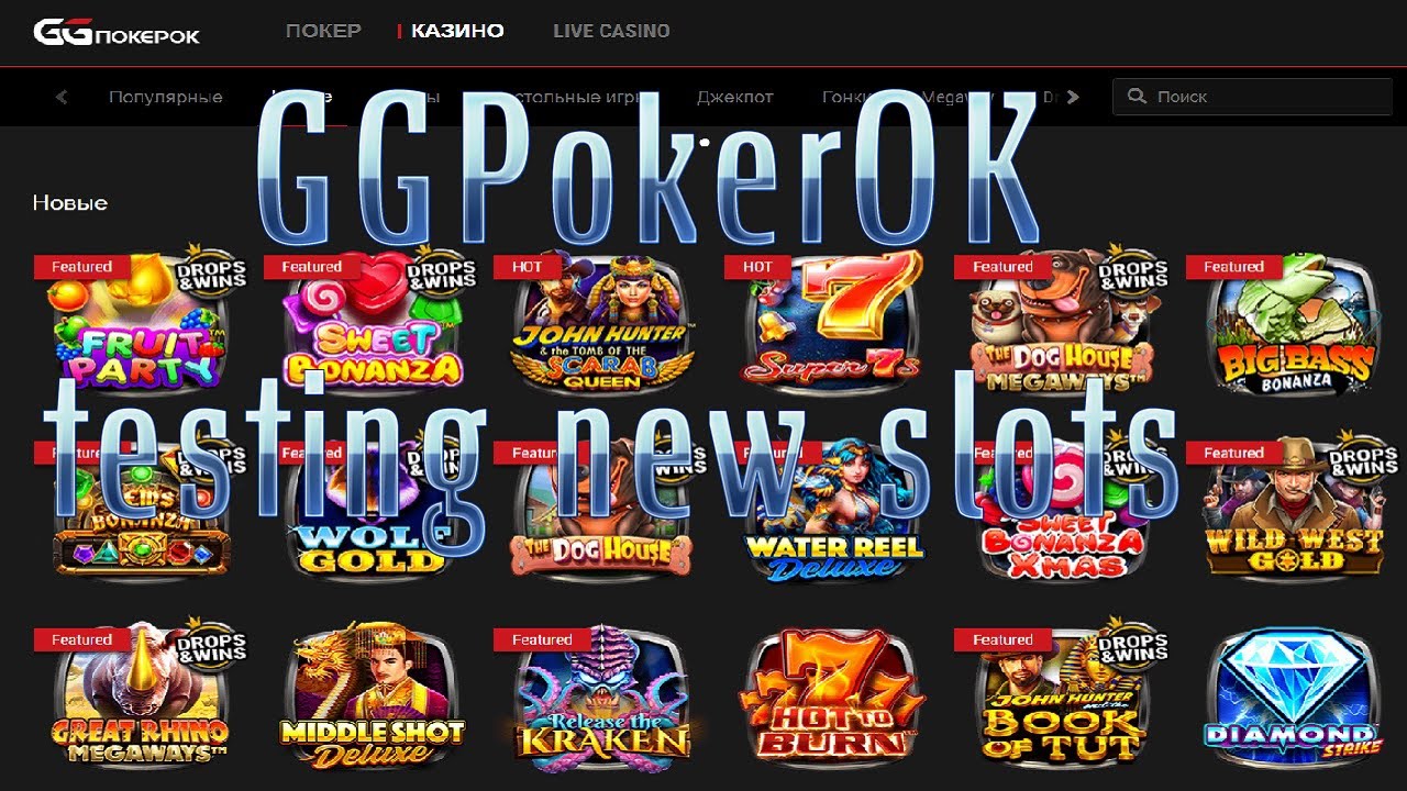 Ggpokerok сайт pokerok games3. Ggpokerok игровые автоматы. Гг покерок казино. Новые слоты. Бонус Слотс Сочи.