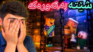 شێتە بە تەورەکە‌😱 | Axe Murderer In Minecraft😱