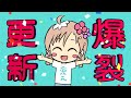 遥そら『多次元チャンネル』９ヶ月ぶりの爆裂更新！