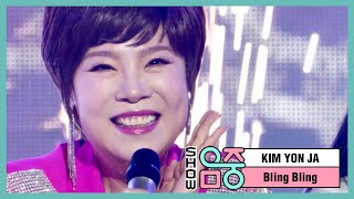 [HOT] Kim Yeon Ja - Bling Bling, 김연자 - 블링블링 Show Music core 20210206