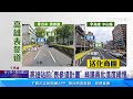 高仿日＂表參道＂造街計畫 議員追車站活化進度｜三立新聞網 SETN.com