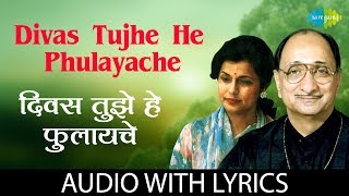 Video thumbnail of "Divas Tujhe He Phulayache with lyrics | दिवस तुझे हे फुलायचे |  Arun Date"
