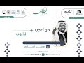 الحلقة التاسعة من برنامج لطائف بعنوان (  من أعجب الذنوب  ) د/ محمد الجابي