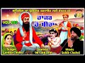 Hajar ho beera new dharmik shabad by gurdev chahal sahib chahal lovely records