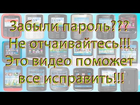 Узнаем защитный код // Разблокируем Nokia 300 // Удалить защитный код на телефоне