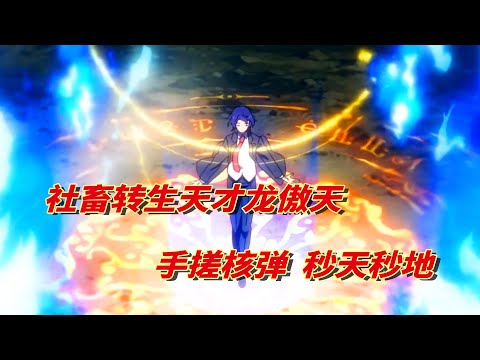 贤者之孙：男主转生异世界成龙傲天，10岁秒杀S级魔物，15岁一炸差点毁世界