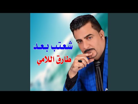 شعتب بعد 