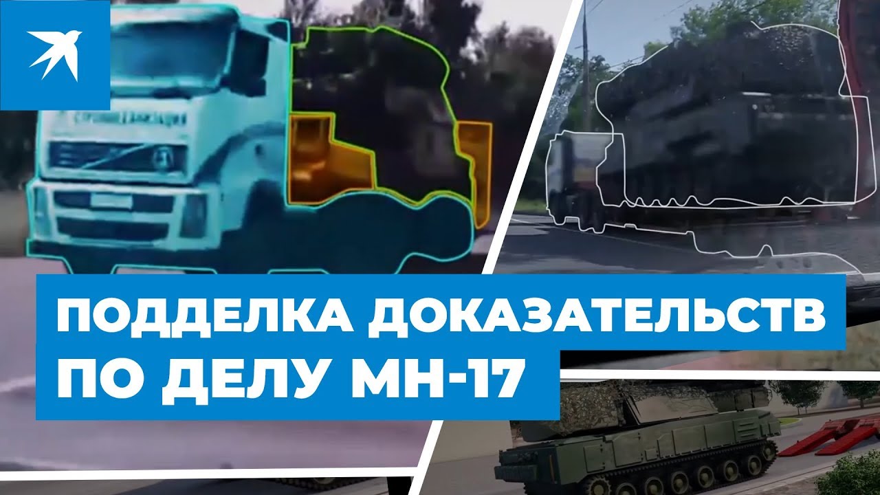 Видео с перевозкой якобы Российского «Бука» - подделка: новые подробности в деле крушения МH-17