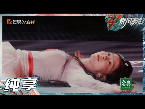【姐姐SHOWTIME】唐诗逸神仙起舞 绝美演绎《一生所爱》 《乘风破浪》Sisters Who Make Waves S3 EP1丨Hunan TV