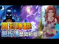 《秋季特賣 必買清單》8+1款經典神作 歷史新低｜85%以上好評 限時促銷 秋特遊戲推薦｜阿月