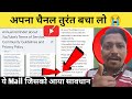 सावधान Aapka YouTube Account Ho Sakta Hai Suspend! Is Email Ko Padhein Turant 🤬