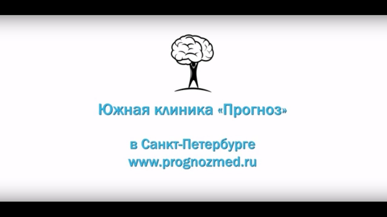 Логопрогноз санкт петербург. Клиника прогноз. Клиника прогноз Санкт-Петербург. Прогноз центр. Логопрогноз Галстяна 1 Санкт-Петербург.