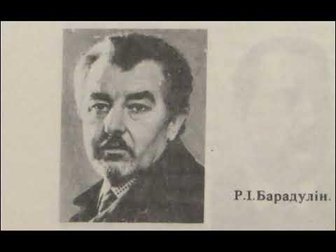 Рыгор иванович бородулин похороны. Рыгор барадулин евангелле ад мамы. Рыгор. Рыгор барадулін 1995. Чалавек не ўзнікае так рыгор барадулін чытаць.
