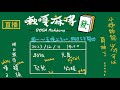 嗽嘎麻將 | 23/12/11 兒兒 阿翔 六尾 牧牧