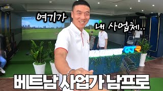 KPGA 프로 골퍼에서 베트남 사업가로 변신한 남 프로님!!