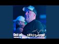 تزوجتي زعاف ماشي امور