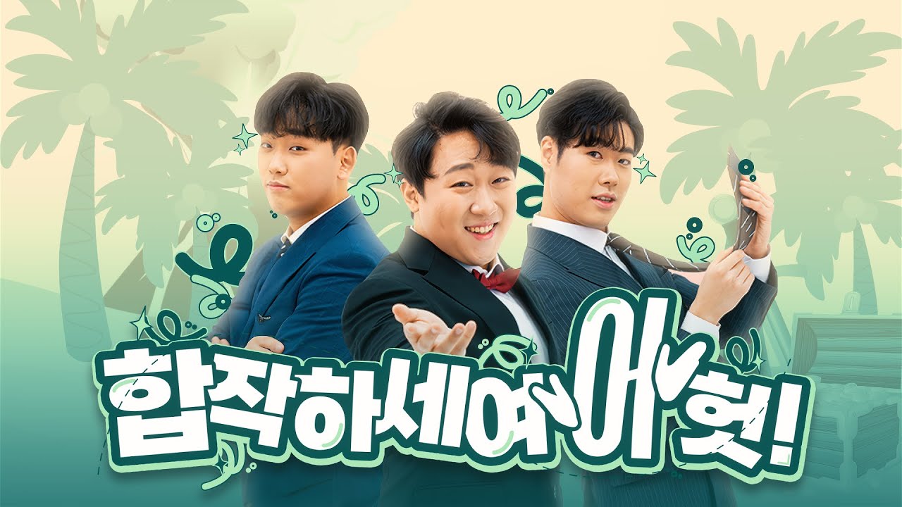 [보물섬 단일소재 합작] 합작하세여~~ 헛!!!