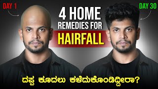 4 EASY TIPS TO REDUCE HAIRFALL FAST | ಕೂದಲು ಉದುರುವಿಕೆ 4 ಪರಿಹಾರ @kannadahealthandfitness